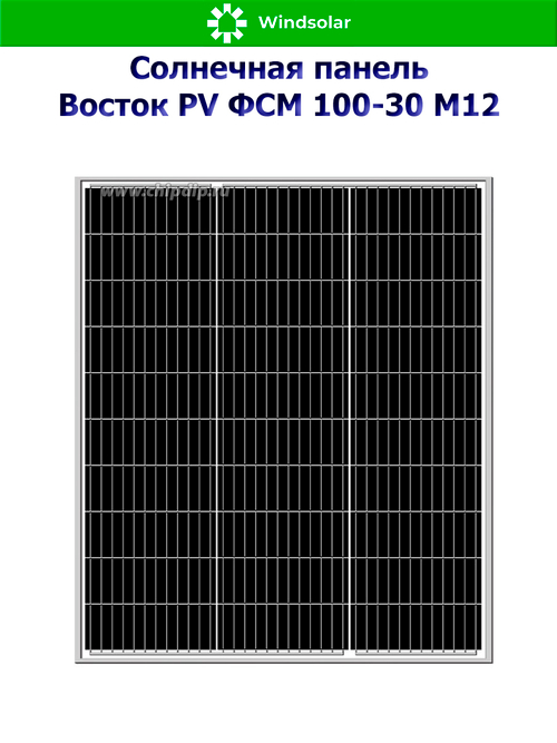 Солнечная панель Восток PV ФСМ 100-30 M12 (100Вт)