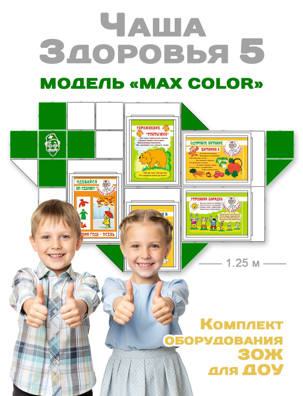 ОПТ от 12 шт. Комплекты оборудования наглядной пропаганды ЗОЖ детские