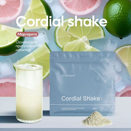 CS042 Вкусоароматическая смесь Cordial Shake Маргарита, 500гр