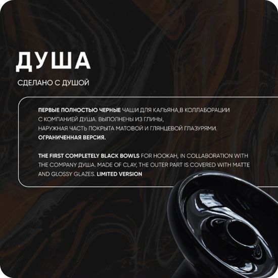 Чаша Облако Душа M