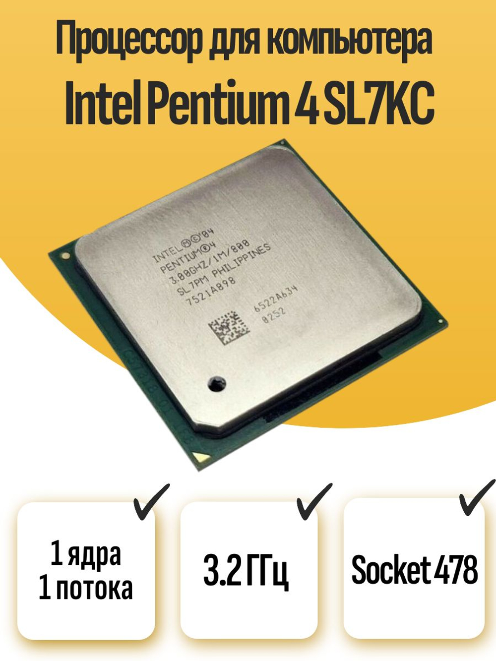 S-478 Процессор Intel Pentium 4 SL7KC