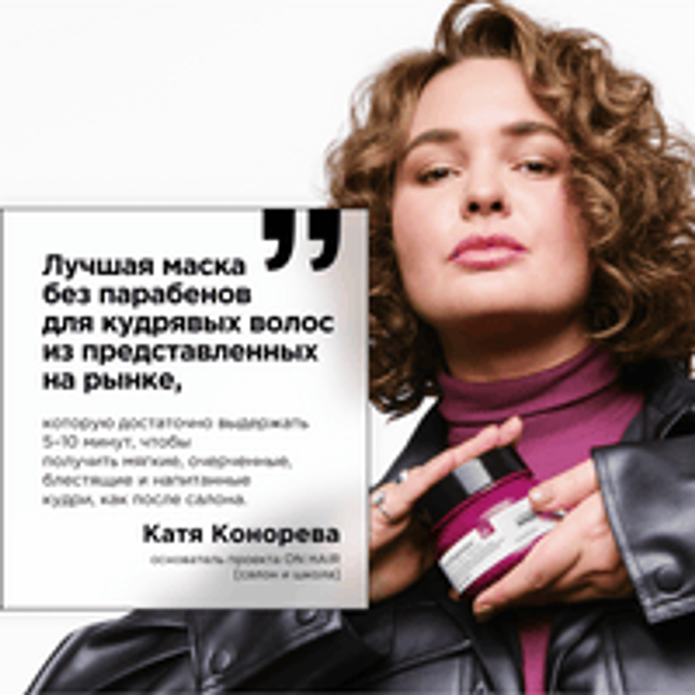 L'Oreal Professionnel Curl Expression интенсивно увлажняющая маска для всех типов кудрявых волос, 250 мл.