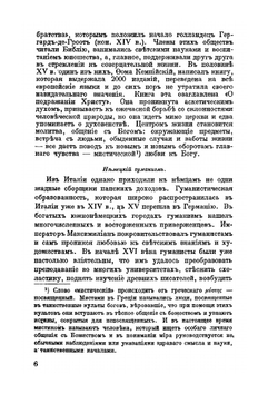 Учебник всеобщей истории. Часть 3. Новое время | П. Виноградов