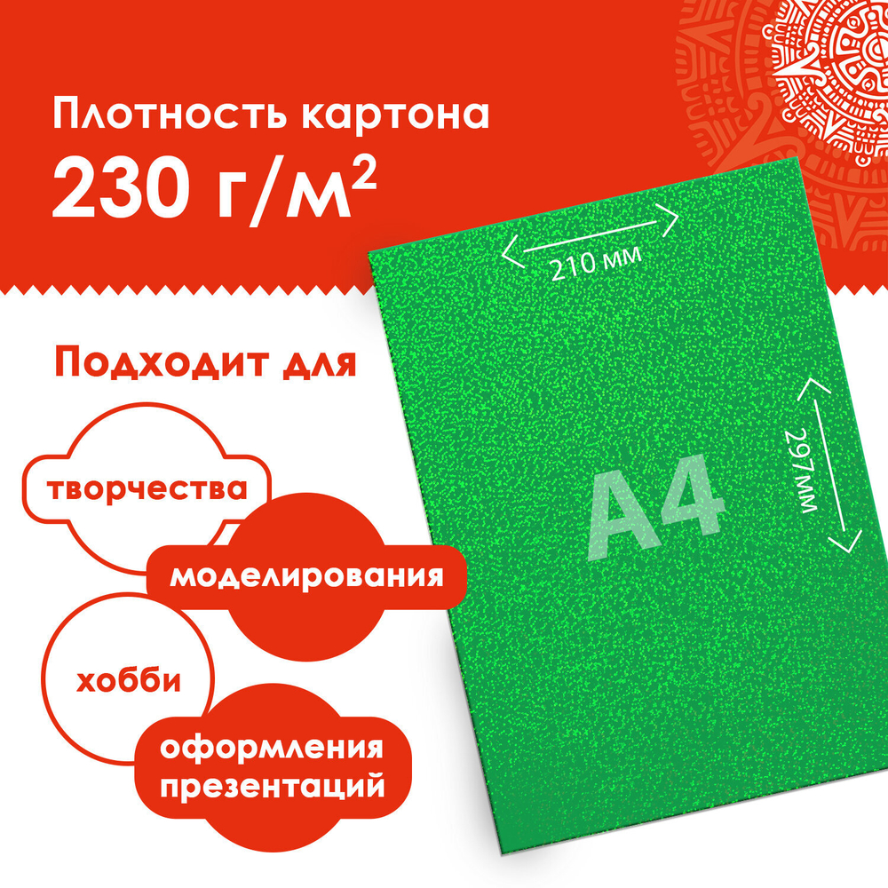 Цветной картон А4 ГОЛОГРАФИЧЕСКИЙ, 8 листов 8 цветов, 230 г/м2, "ЗОЛОТОЙ ПЕСОК", ОСТРОВ СОКРОВИЩ, 129882