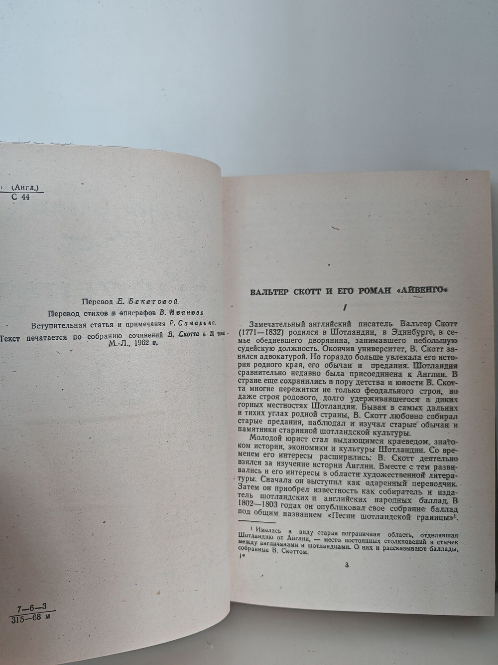 Айвенго
