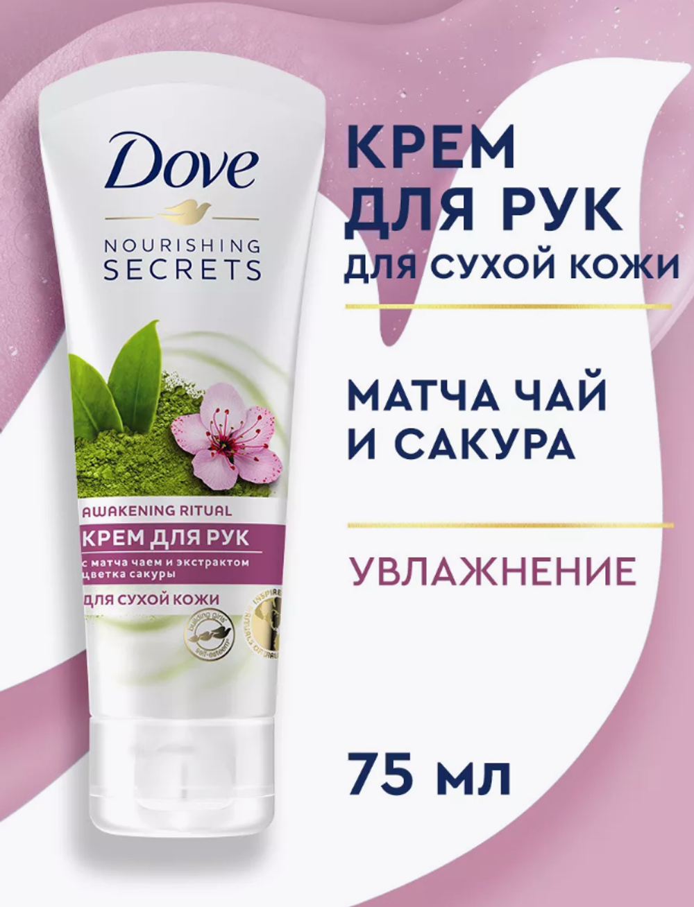 Dove крем д/рук 75мл Чай матча и экстракт сакуры