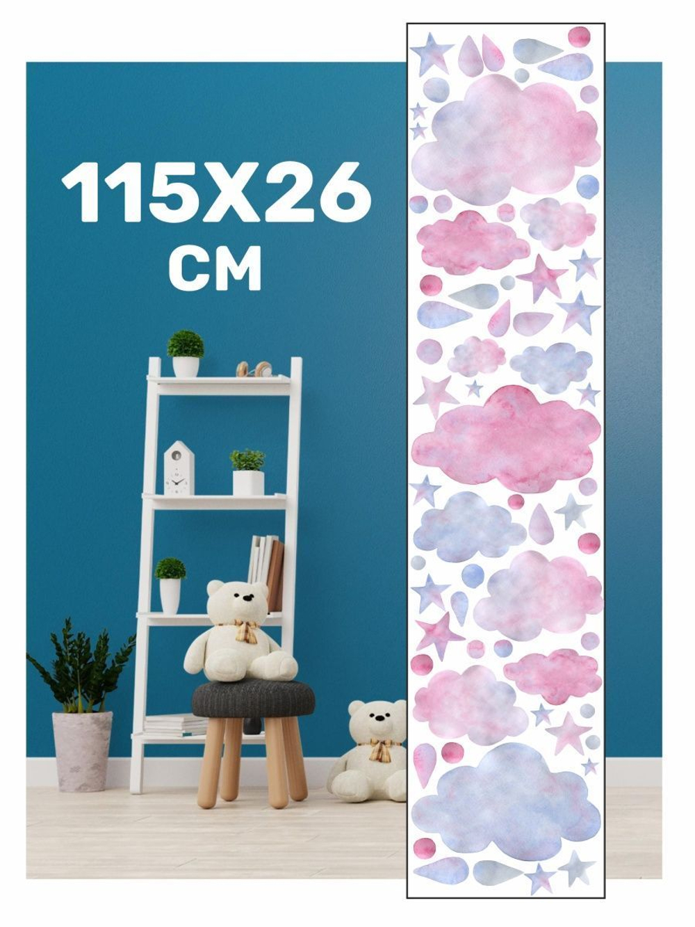 Интерьерные детские наклейки в комнату, акварельные облака