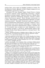 Русские парижане глазами французской полиции ХVIII века