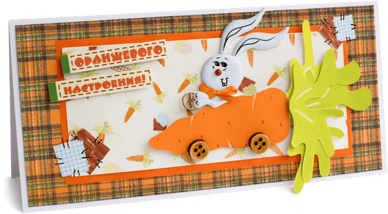 Открытка с надписью "Оранжевого настроения!" детская