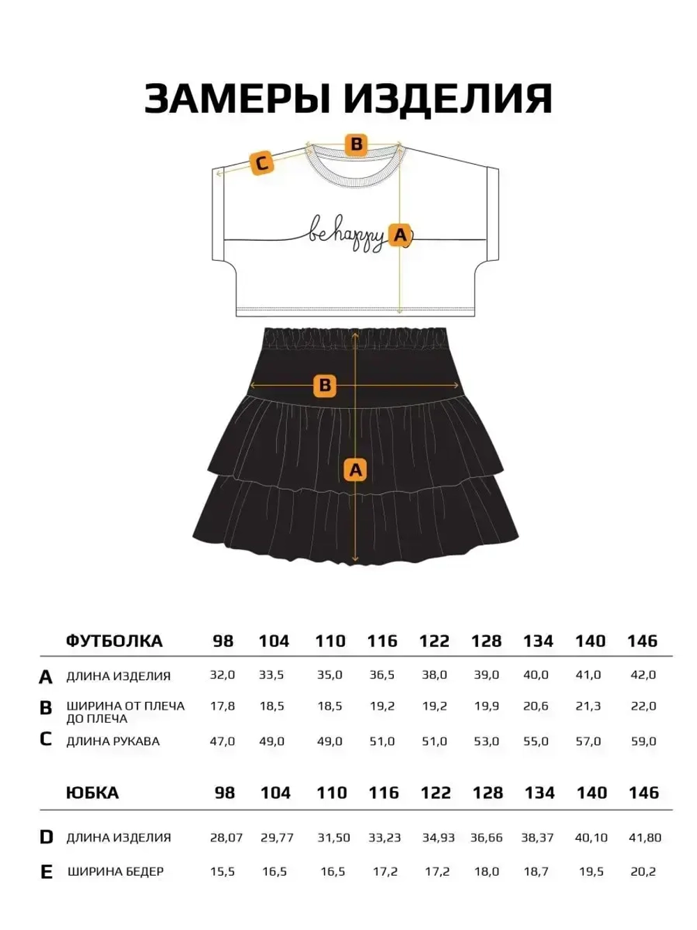 Костюм в садик для девочки юбка и футболка
