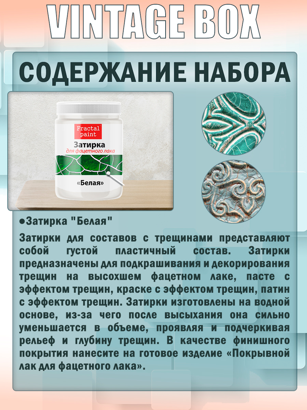 Набор патин «Vintage Paint BOX»