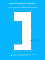 Матовый натяжной потолок 7.2 м2