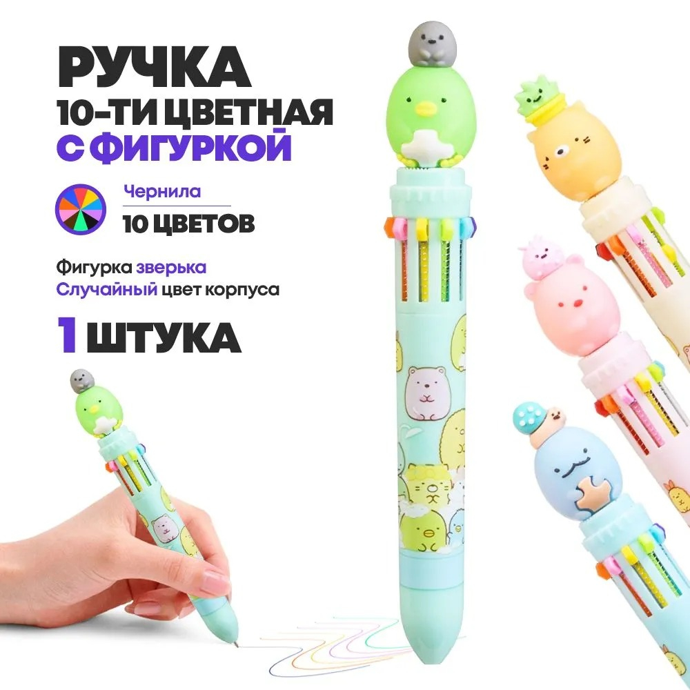 Ручка шариковая автоматическая 10 в 1 с фигуркой милых животных, MC-Basir, Авторучка канцелярская детская 10 цветов с резиновой игрушкой