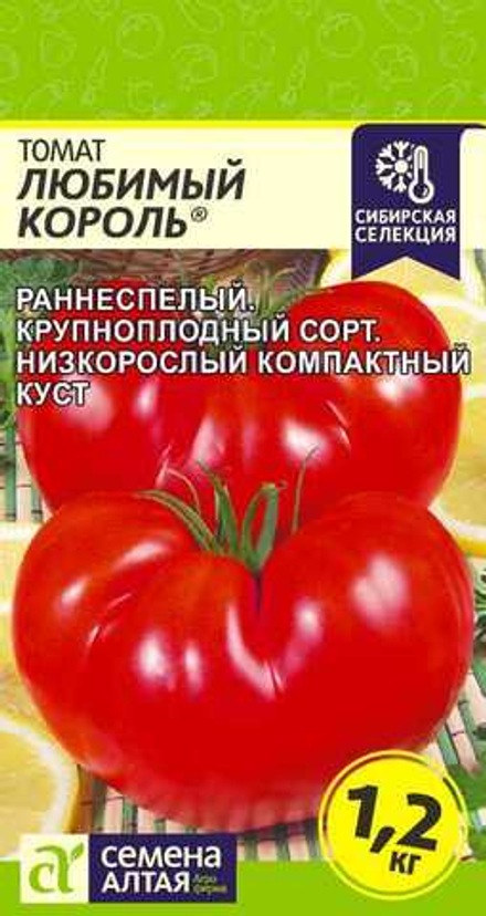 Томат Любимый Король 0,05г Семена Алтая