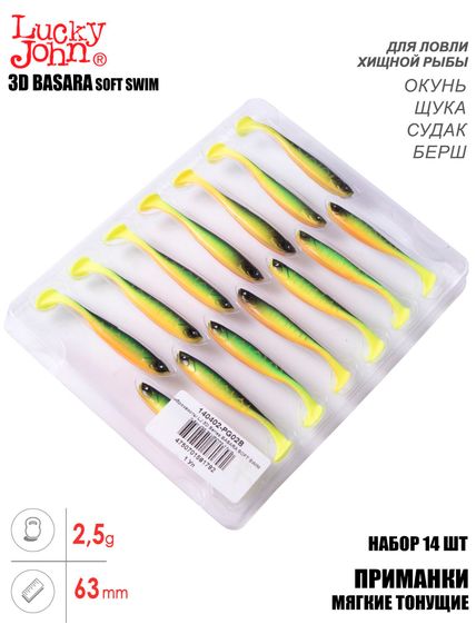 Виброхвосты LJ 3D Series BASARA SOFT SWIM 2,5in (06,35)/PG02 14шт.