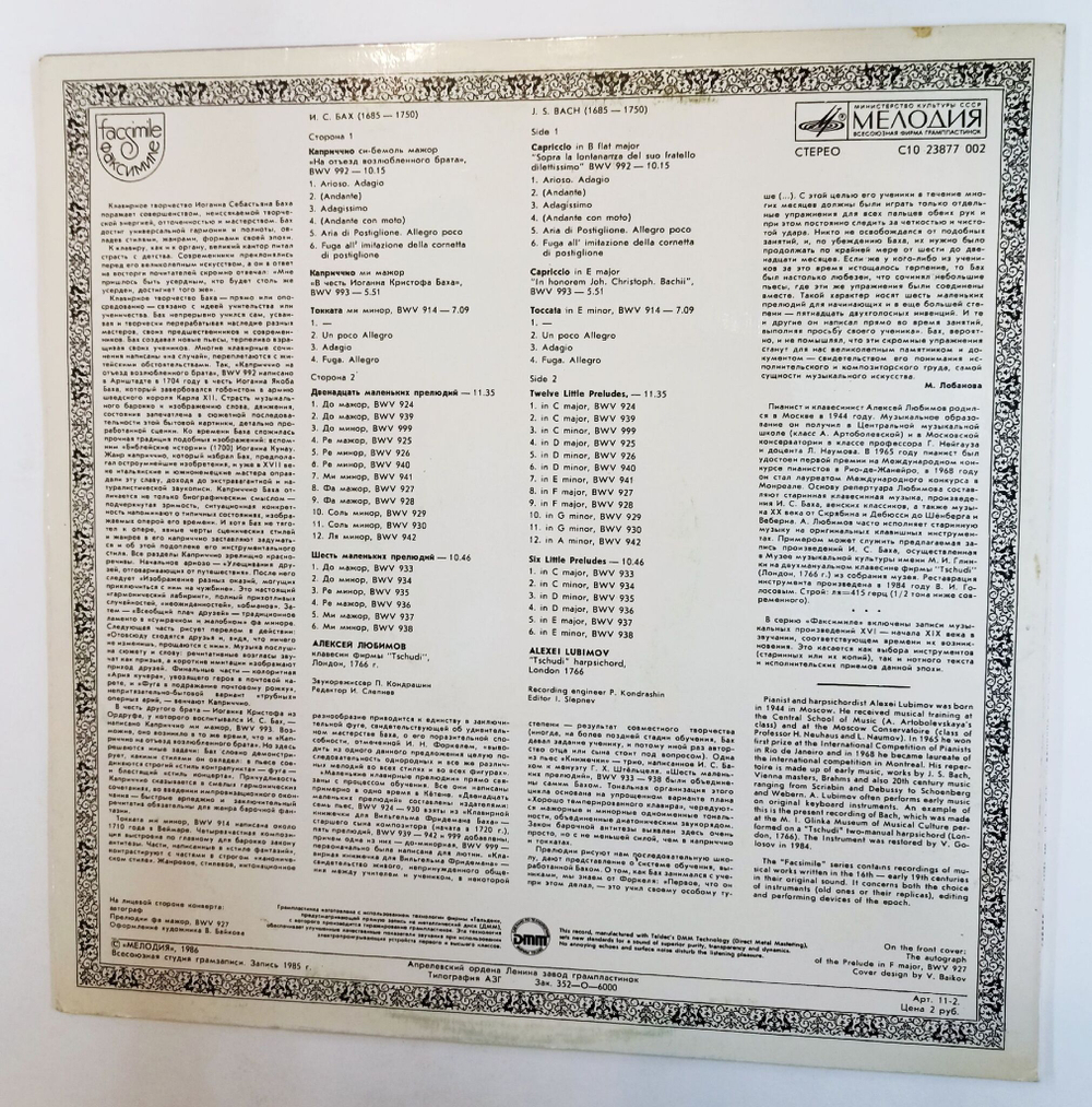 Винтажная виниловая пластинка LP Алексей Любимов, J. S. Bach И.С. Бах (СССР 1990)