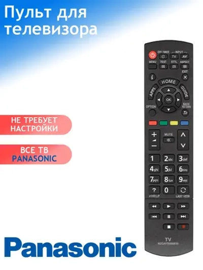 Пульт ДУ для телевизора Panasonic N2QAYB000830  (N2QAYB000840) LCD TV