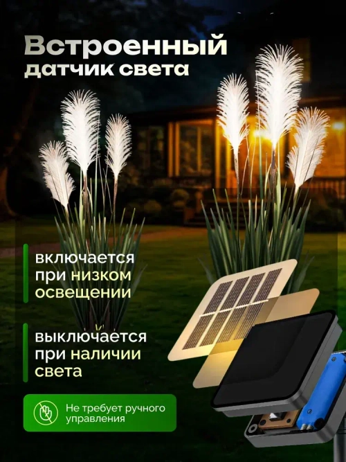 Светильник уличный садовый Пампасная трава 2шт. D-8-WW