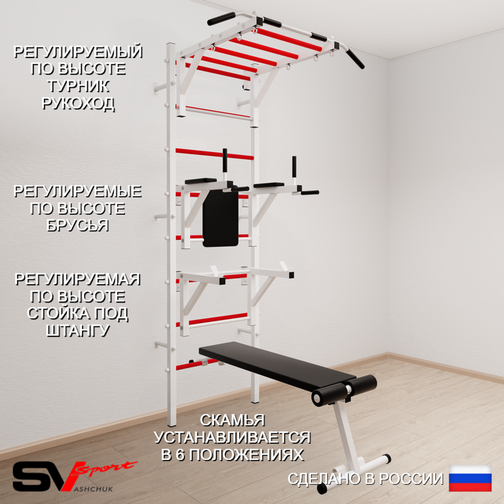 Шведская стенка Sv Sport 526 (Турник рукоход/Брусья/Стойка/Скамья)