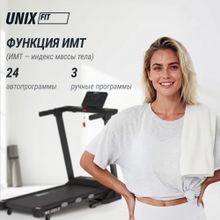 Беговая дорожка UNIX Fit MX-630LE
