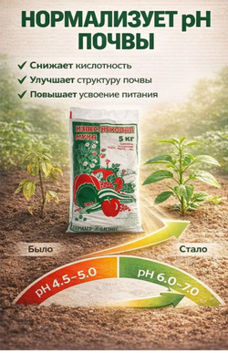 Удобрение Мука известняковая, 5 кг