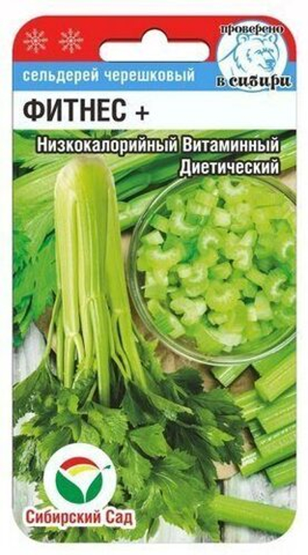 Сельдерей Фитнес+ черешковый 0,5гр Сибсад