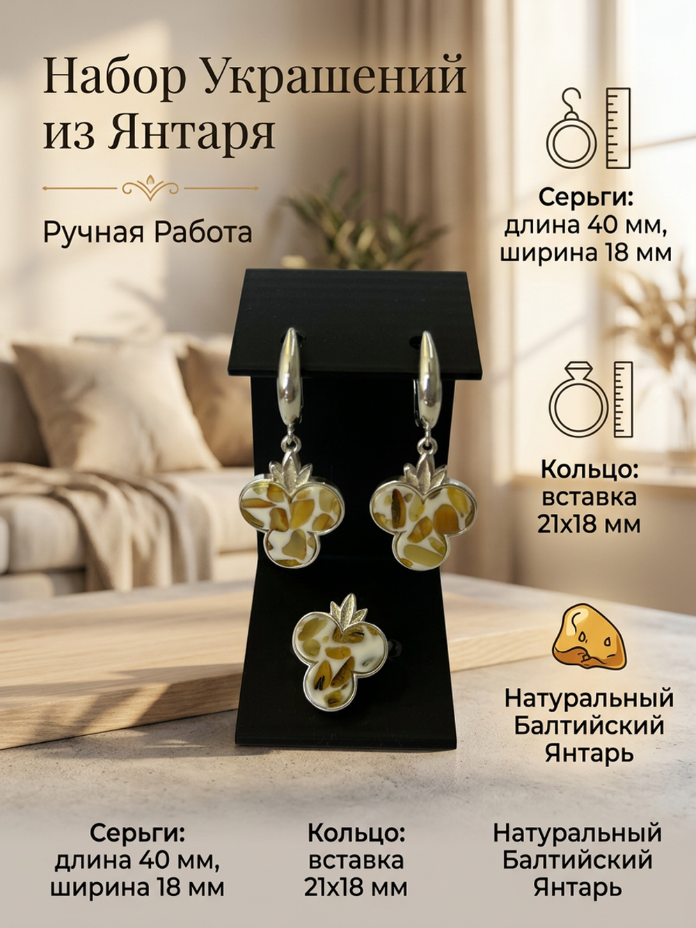 Комплект украшений с янтарём 3 круга 3 листика пеструха белая мелкая средняя