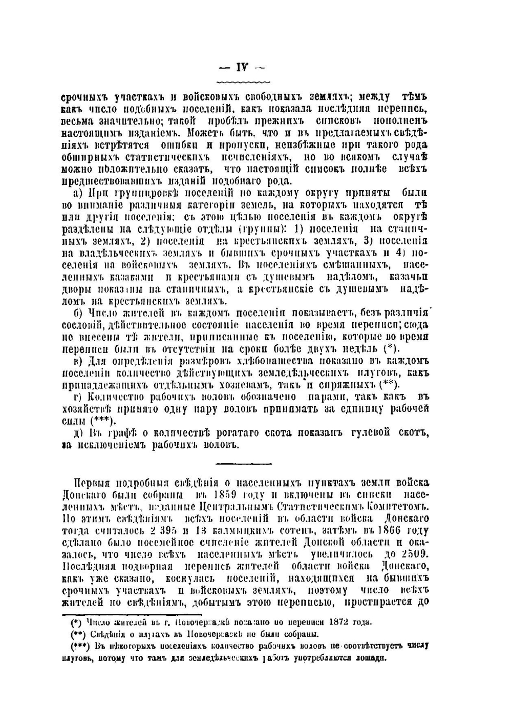 Списки населенных мест Области Войска Донского по переписи 1873 год | А. Савельев