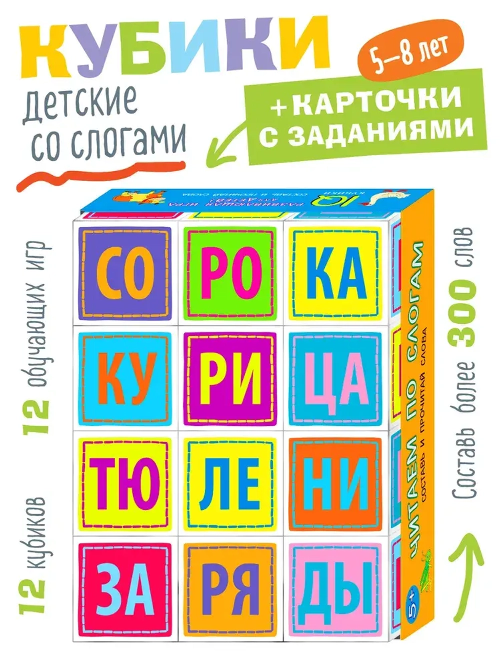 IQ Кубики с буквами для малышей. Читаем по слогам