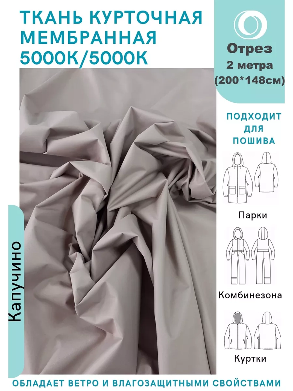 Ткань курточная Мембрана 2 метра