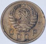 10 копеек 1940 (VF) №3