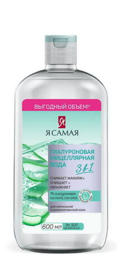 Я САМАЯ Мицелляр.вода Гиалуроновая 600мл.