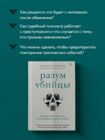 Разум убийцы. Как работает мозг тех, кто совершает преступления. Ричард Тейлор