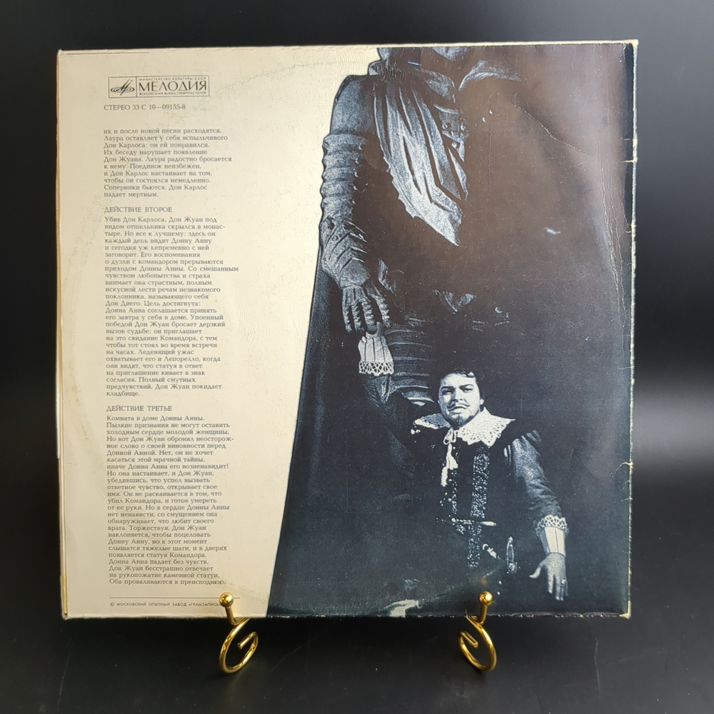 2 LP А. Даргомыжский - Каменный гость, опера в трех действиях. 2 Виниловые пластинки 12 дюймов. Мелодия СССР.