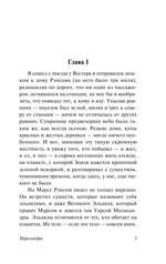 Переландра