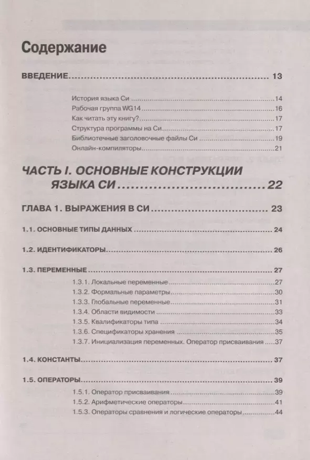 Книга: Кольцов Д.М. "Cи на примерах. Практика. Практика и только практика"