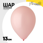 Шар латексный Macaron Стандарт 13 см (Розовый)