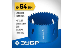 Биметаллическая коронка ЗУБР Эксперт 64 мм, быстрорежущая сталь 29531-064_z01