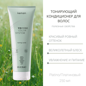 Kemon Кондиционер Платиновый для придания блеска и цвета с кислым pH YO COND Platino, 250ml.