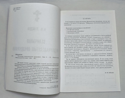 № 159 Лебедев Н. В. Величания недвунадесятых праздников: Вып. 4