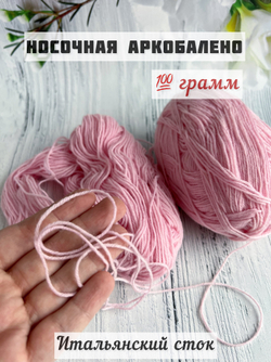 Пряжа носочная для вязания Аркобалено