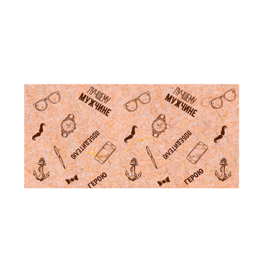 Открытка-конверт, "Лучшему мужчине", 16*8 см