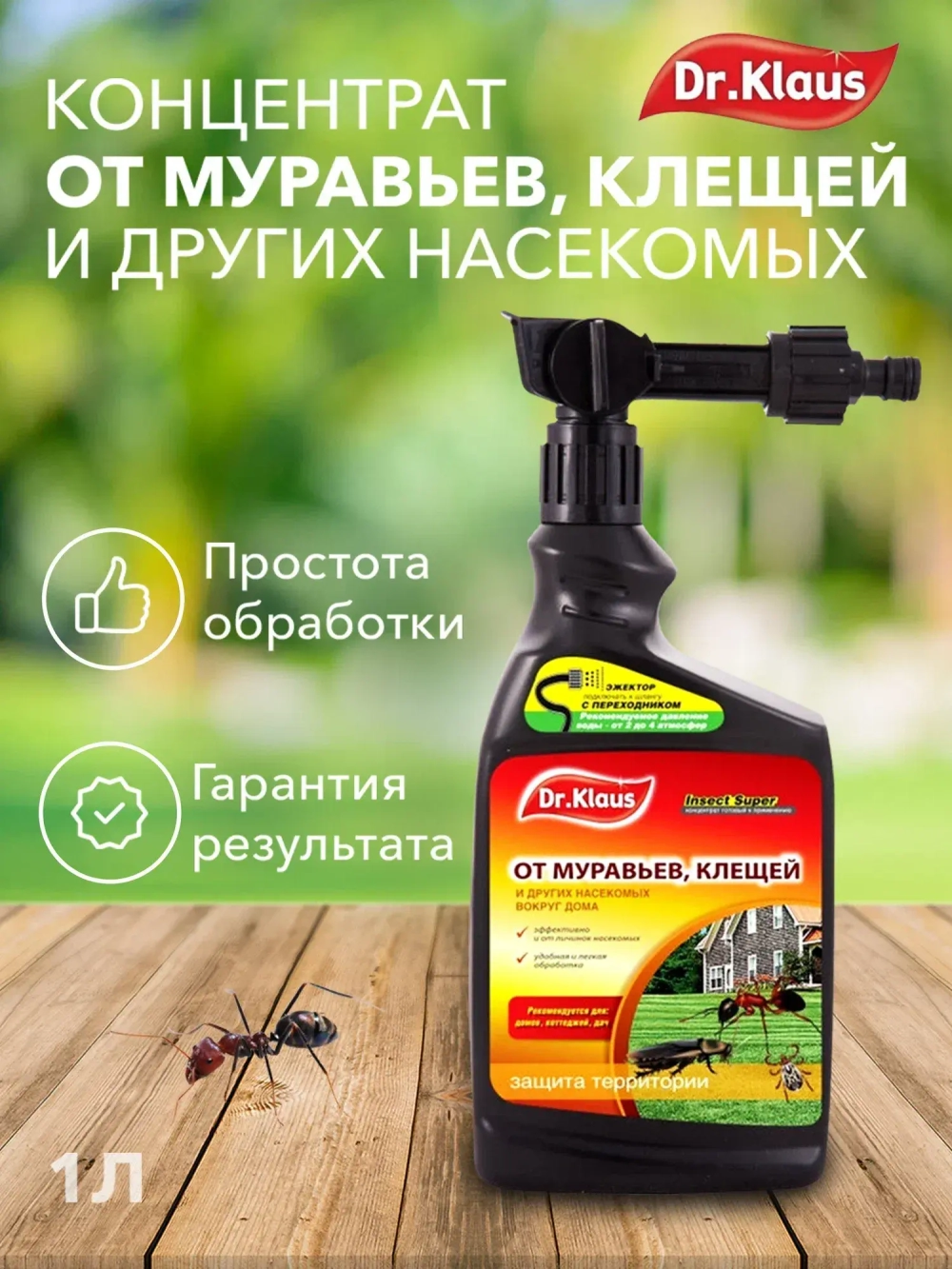 Dr. Klaus эжектор концентрат от муравьев и клещей