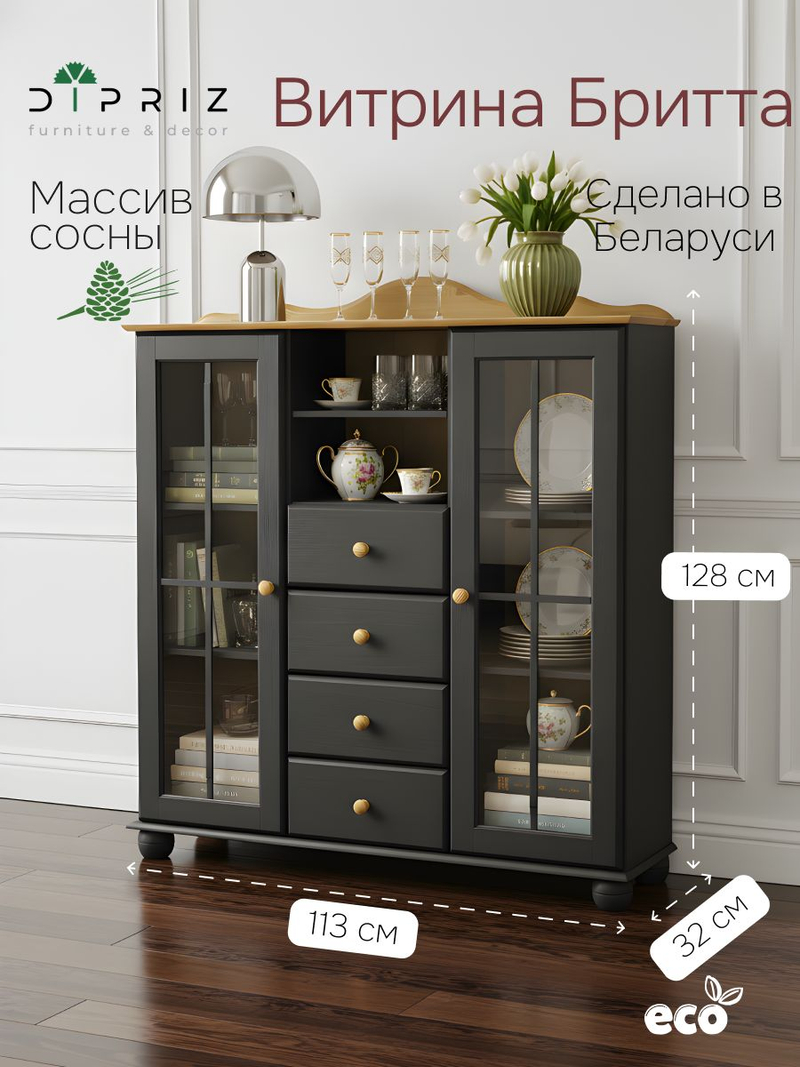 Шкаф витрина 113х32х128, Бритта, стеклянная для посуды, двухдверная, буфет деревянный, массив сосны, с 4 ящиками, серый/антик, Dipriz