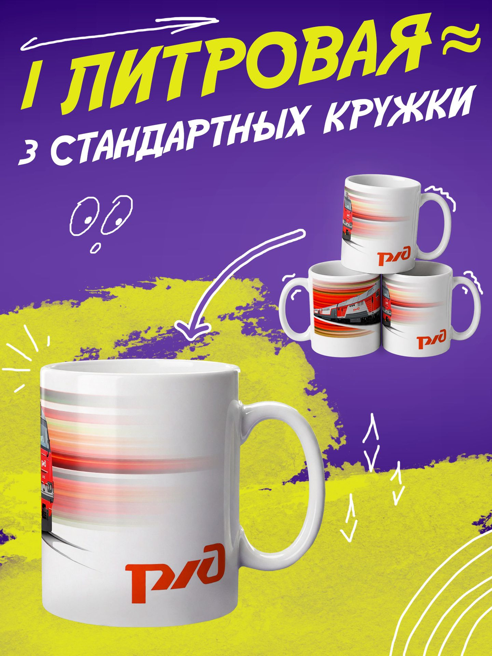 Кружка "Ржд"