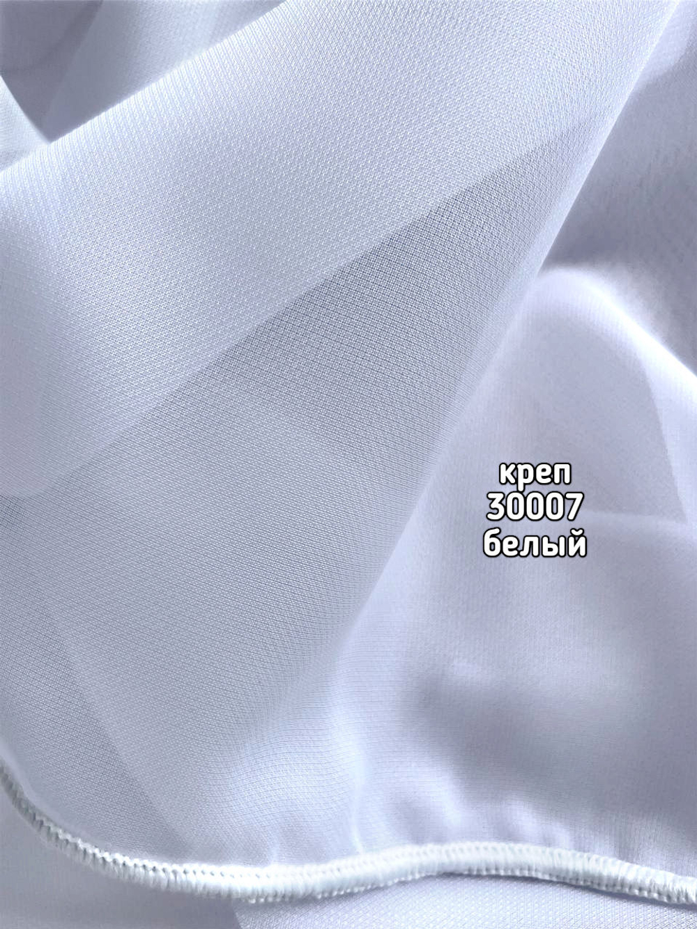 Тюль однотонный креп (30007)