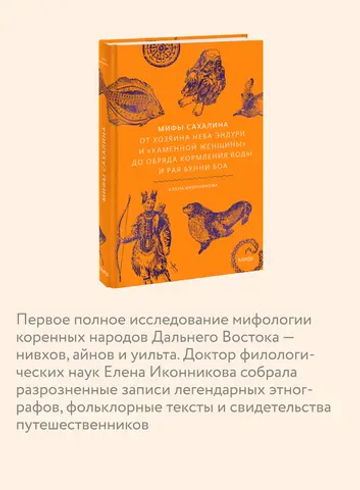 Мифы Сахалина. От Хозяина неба Эндури и “каменной женщины” до обряда кормления воды и рая Бунни Боа