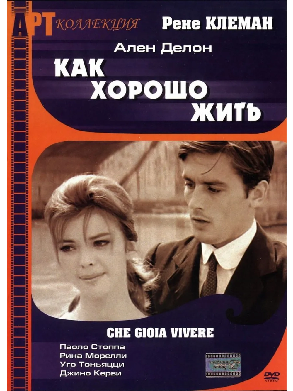 Как хорошо жить (1961) (DVD-R)