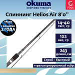 Спиннинг Helios Air 8'6'' 259cm 50-110g 2sec
