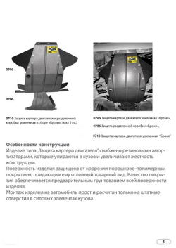 Защита картера двигателя и раздаточной коробки усиленная инжектор «Броня» до 2017 г.в.  (3 дв./5дв.,    Urban 3дв./ Urban 5дв.)